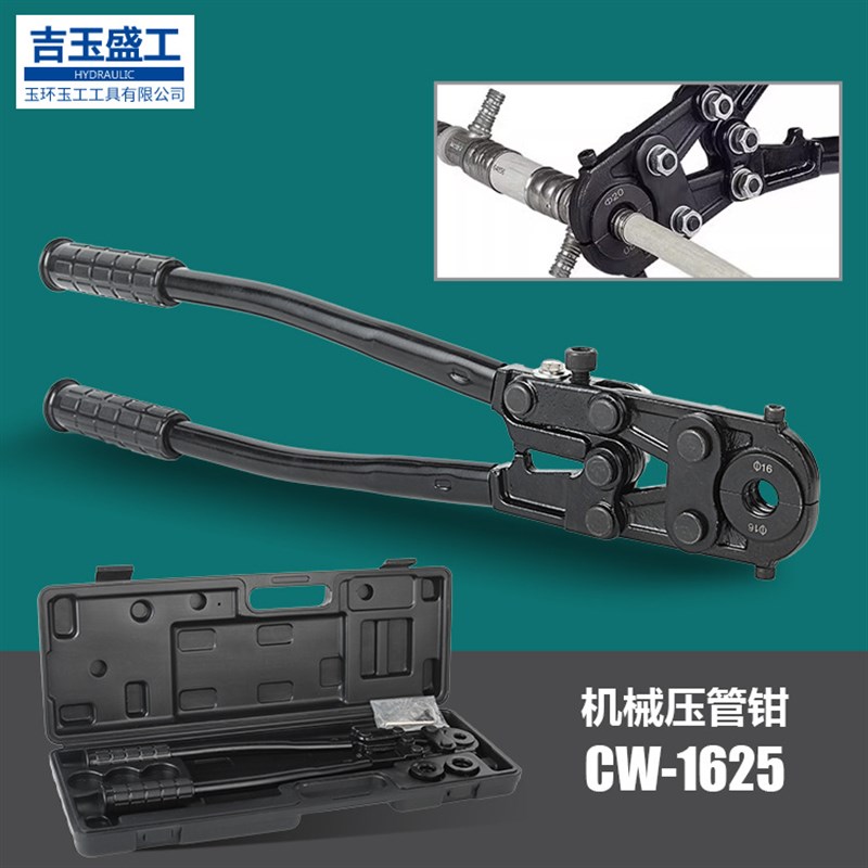 手动铝塑管卡压钳PE地暖管压v水管钳CW20/1625机械式快速压接管钳