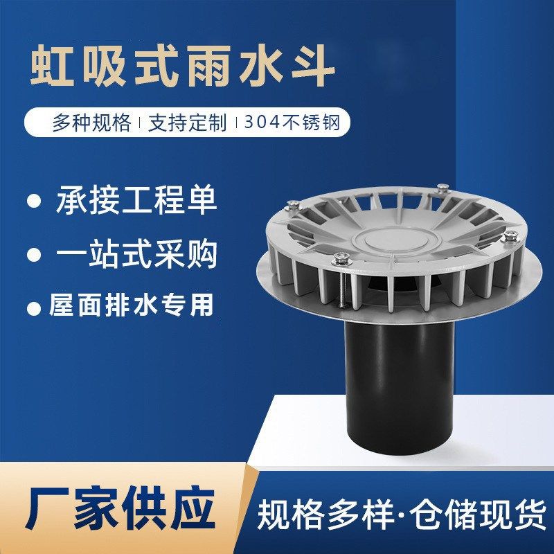 雨水斗虹吸不锈钢k下水口87重力型预埋式pe下水管落水口屋顶雨水