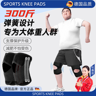 德国大码 健身运g动护膝200斤跑步减肥跳绳胖腿膝盖保护套大体重30