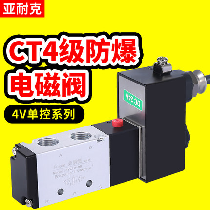 4V210-08防爆电磁阀CT4线圈4M310-10二位五通3V410-15气动控制阀