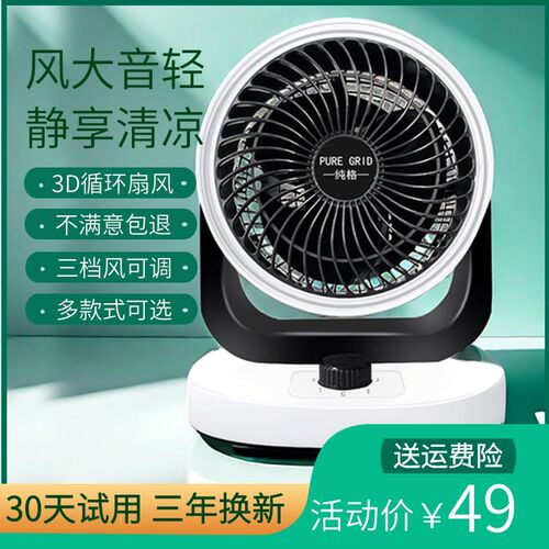 大风力电扇家用桌面宿舍办公室摇头电风扇台式静音学生空气循环扇