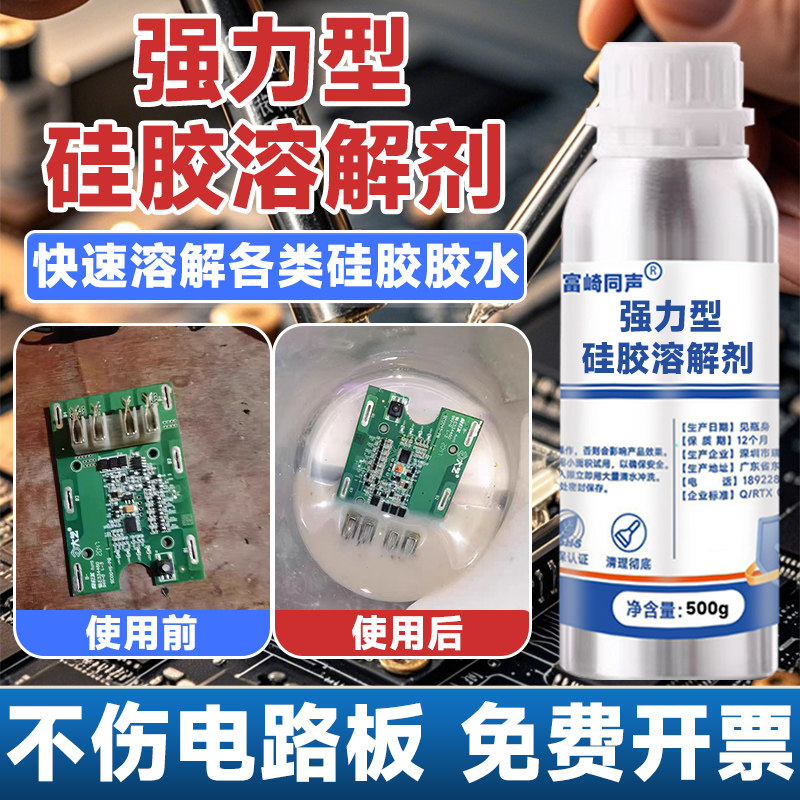 富崎同声IC芯片电路板矽胶溶解剂704电子矽胶工业硫化矽胶溶解剂