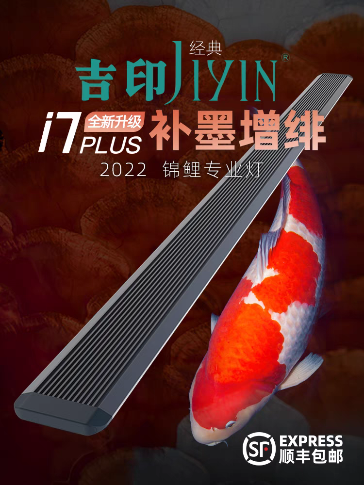 锦鲤专用灯RGB增艳增色灯