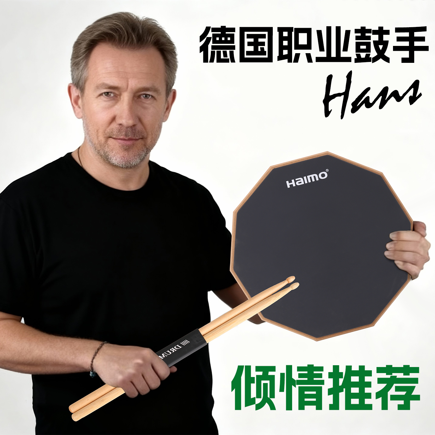 品牌Haimo硅胶哑鼓垫练习套装静音12寸架子鼓打击垫初学训练