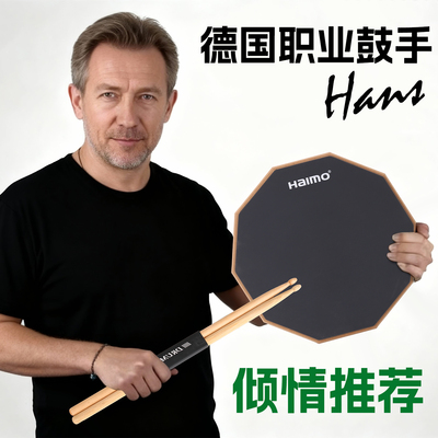 品牌Haimo硅胶哑鼓垫练习套装静音12寸架子鼓打击垫初学训练