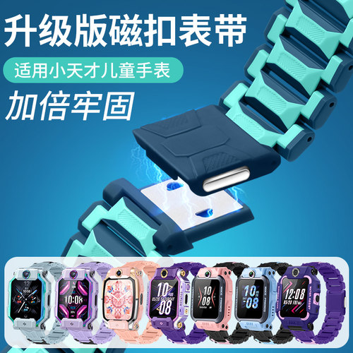 适用小天才儿童手表磁吸闪扣表带
