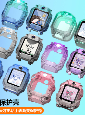 适用小天才Z10/Z11电话手表保护壳渐变Z9/Z8/Z7/Z6A/Q2A/Q1A/D2A/D2/N3/U3/Y8/Z1S/Z1/Q1/Q1S/D3S保护套配件