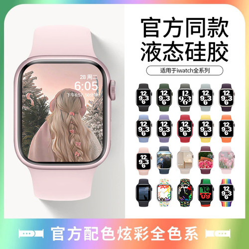 适用苹果s11手表表带高级感iwatch10苹果9手表带同款液态硅胶applewatch8/7/6/5秋冬男女新款se智能运动ultra