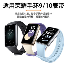 适用荣耀9/10手环表带官款液态硅胶NFC版智能运动九十代手表带新款替换带男女新款配件腕带非原装X