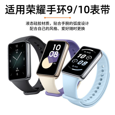 适用荣耀手环9/10官款硅胶表带