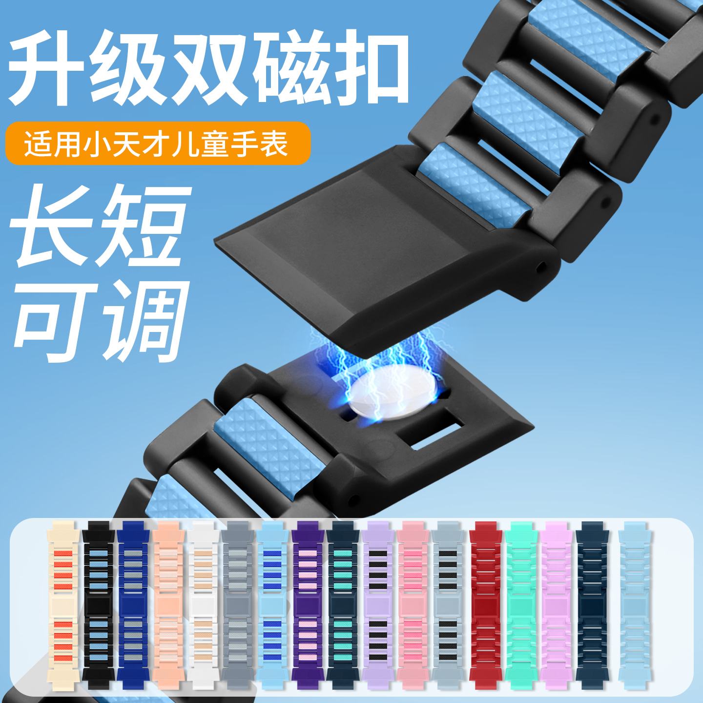 适用小天才手表卡勾磁吸闪扣表带