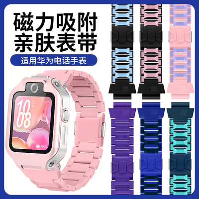 适用华为儿童手表磁吸闪扣表带
