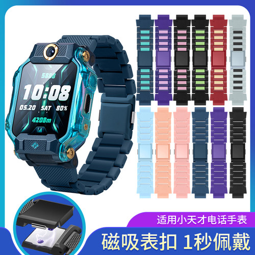适用小天才儿童手表磁吸闪扣表带