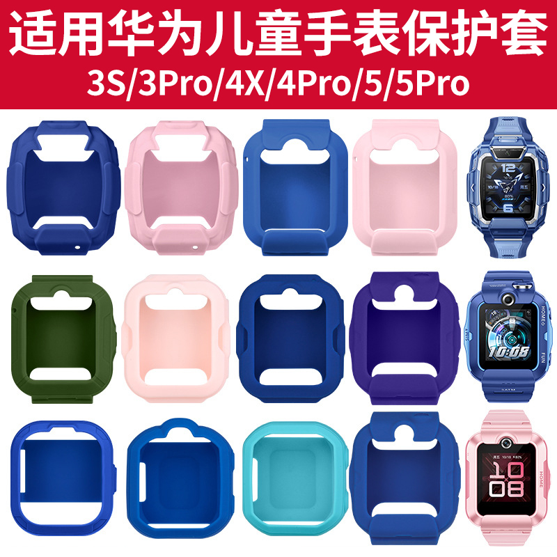 适用华为儿童手表5pro/4pro保护壳电话手表华为手表5/4pro液态硅胶表套3专用保护壳华为4x保护套4X新耀版配件
