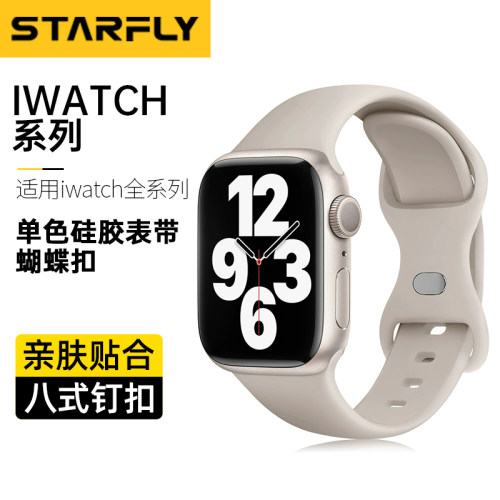 适用iWatch单色硅胶蝴蝶扣表带