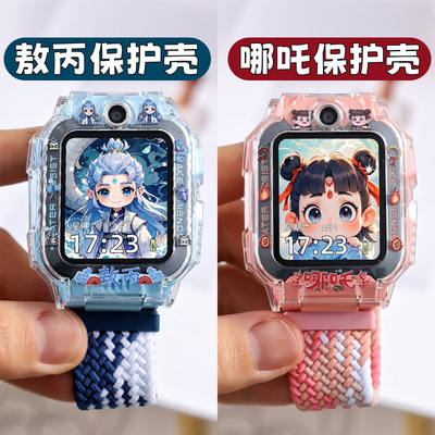 适用小天才手表哪吒敖丙保护壳