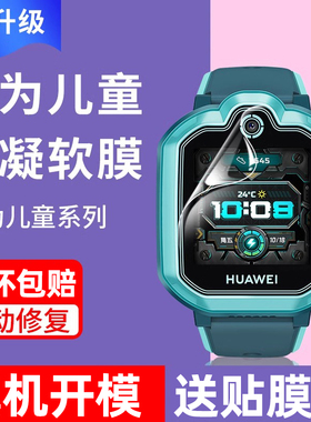 适用于华为儿童电话手表3pro水凝膜5XPro手表4PRO高清水凝膜3s防摔水凝膜4x软膜3x保护膜3全屏护眼5X保护贴膜