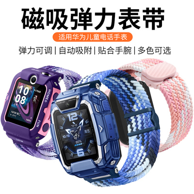 适用华为儿童手表编织磁吸扣表带