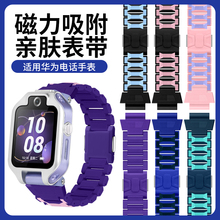 适用华为儿童电话手表5x pro表带4X新耀版磁吸闪扣腕带4Pro男女学生3S加长智能手链3pro超能版替换手表带配件