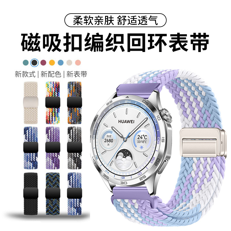 适用华为GT手表编织磁吸扣表带