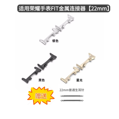 22mm适用于荣耀手表Fit连接器荣耀fit金属头粒替换配件生耳针22mm