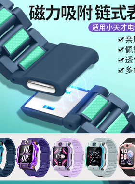 适用小天才儿童电话手表带z10/z11/z6pro/z6a/z6s/q2a/d2a/q1a配件d3/q1r/z8a/z7s/z7a/z9/y8/z5/z6磁吸腕带