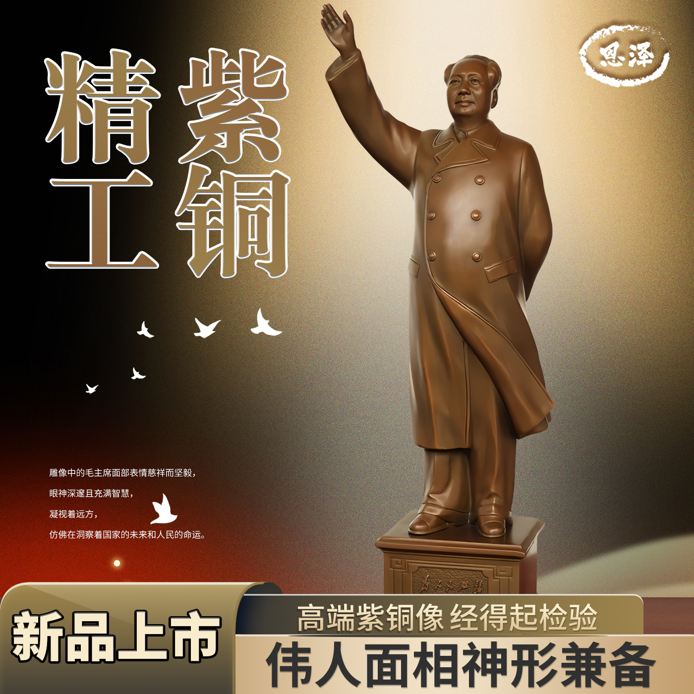 高端紫铜毛主席铜像雕像办公客厅毛主席摆件毛主席像领导长辈首选