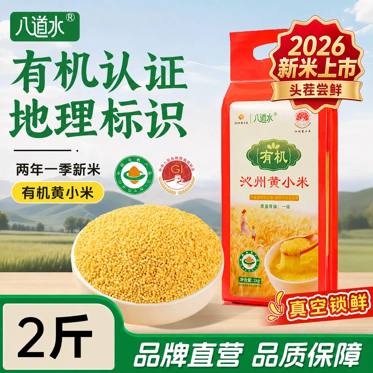 山西有机沁州黄小米农家一级新鲜