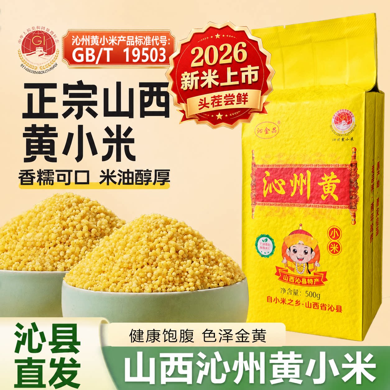 山西沁州黄小米新米官方旗舰店