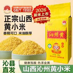 山西沁州黄小米新米农家一级五谷杂粮粥月子粥辅食官方旗舰店