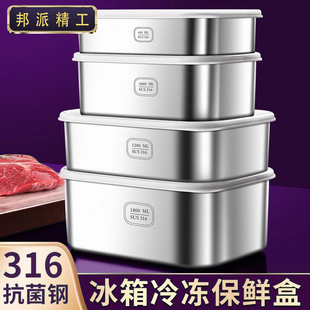 德国316抗菌不锈钢食品级肉类水果密封盒子冰箱冷冻收纳饭盒餐盒