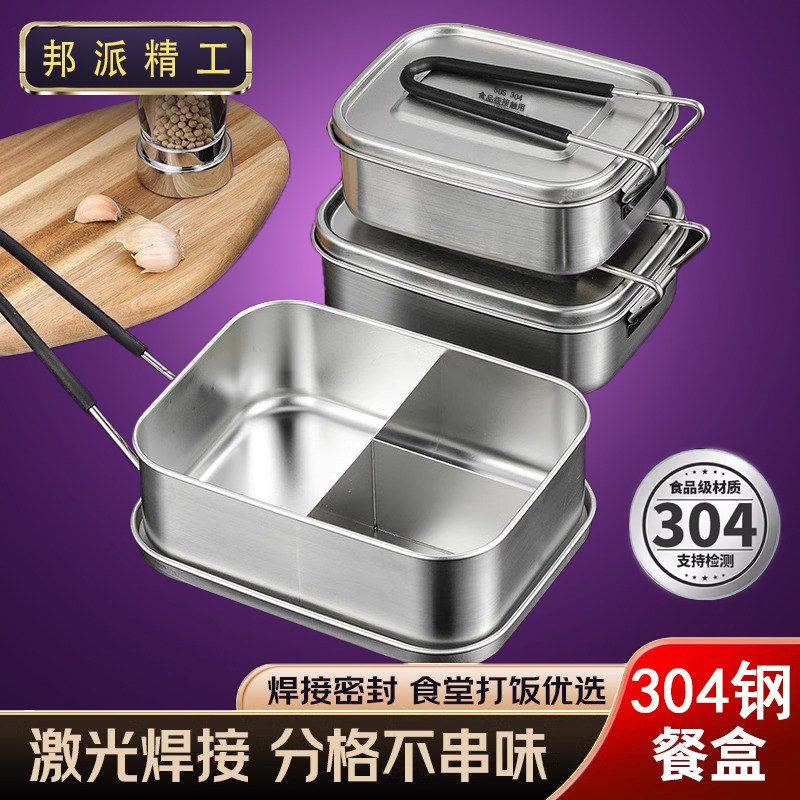 德国304不锈钢食堂打饭学生专用蒸饭加厚便当盒饭盒长方形上班族