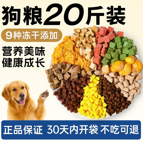 狗粮20斤装全价通用型10斤成犬幼犬小型犬泰迪柯基金毛土狗哈士奇