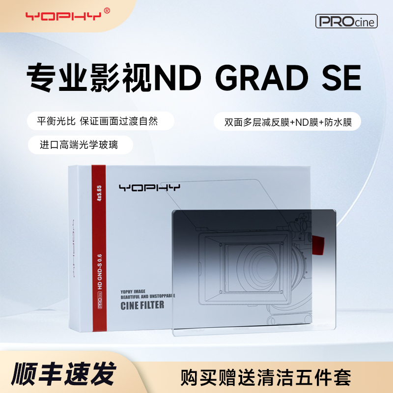 4*5.65英寸影视渐变减光滤镜