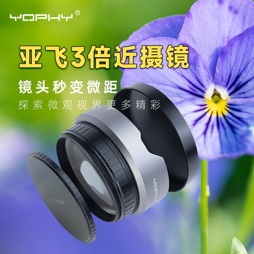 亚飞77mm3倍高清近摄镜微距镜