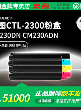 奔图CTL-2300HK原装粉盒适用CM230DN CM230ADN彩色激光打印机硒鼓CDL-2300彩色鼓组件套装2300墨粉盒