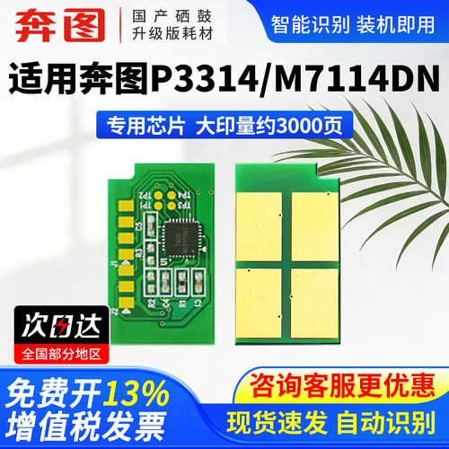 适用奔图TL-445兼容粉盒芯片