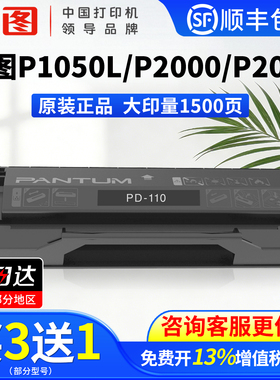 奔图PD-110原装硒鼓粉盒适用P1000L P1050 P2000 P2040 P2060 P2080 M5000 M5100 M5200激光打印机一体式硒鼓