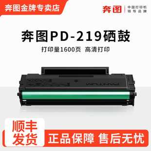 P2509NW M6509 M6509NW打印机墨粉盒M6559 原装 M6609 219硒鼓P2509 M6559NW M6609NW激光打印机碳粉仓 奔图PD