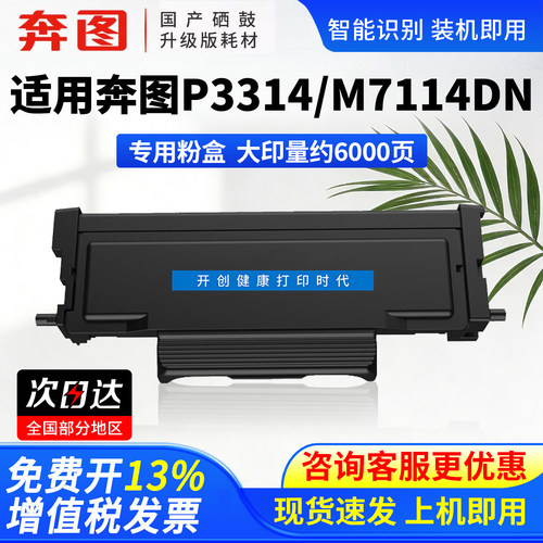 适用奔图TL-445专用碳粉盒