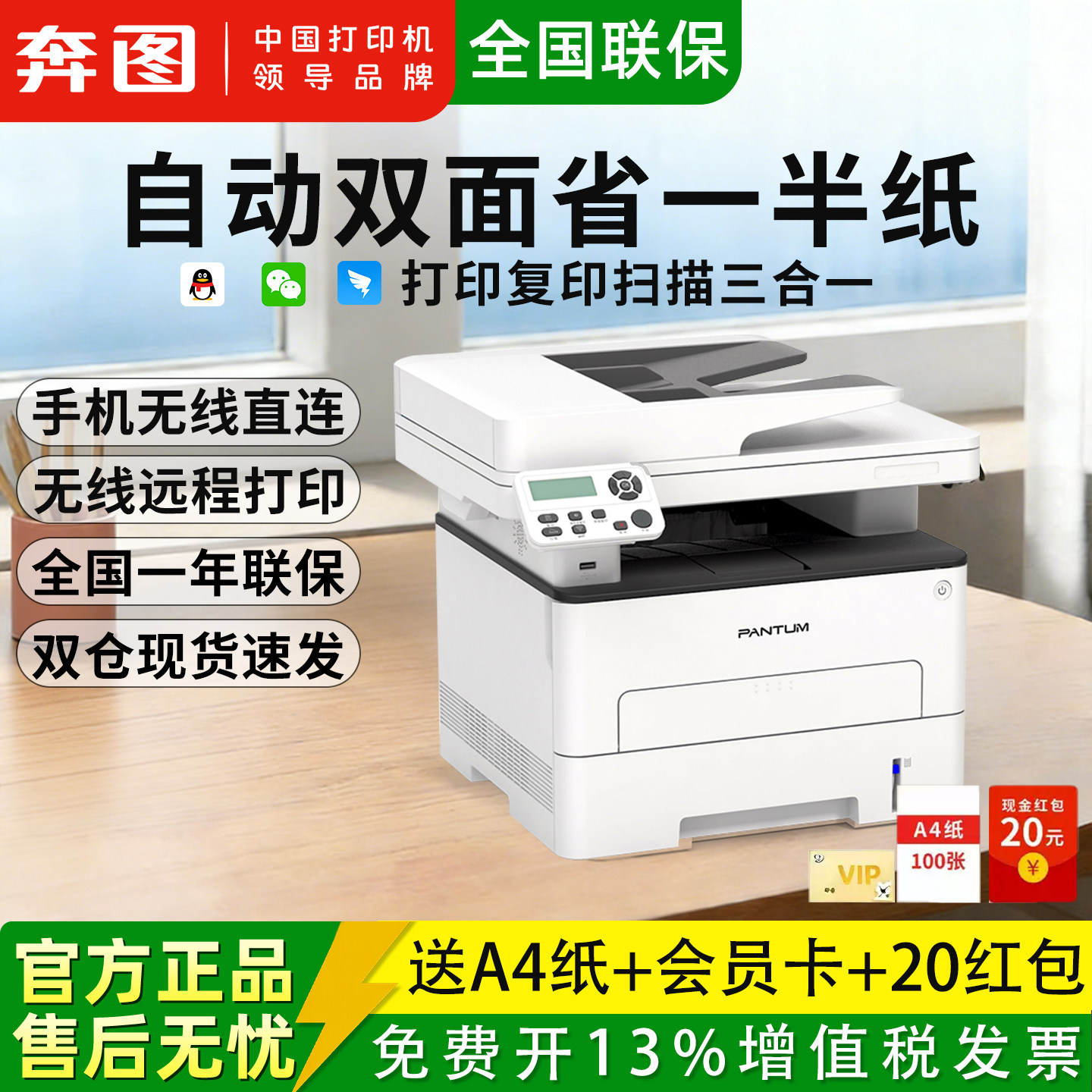 奔图M7160DW激光打印机图片