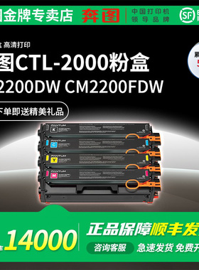 奔图适用CP2200DW/CM2200FDW CP2200DN/CM2200FDN彩色激光打印机CTL-2000KCMY大容量黑彩粉盒