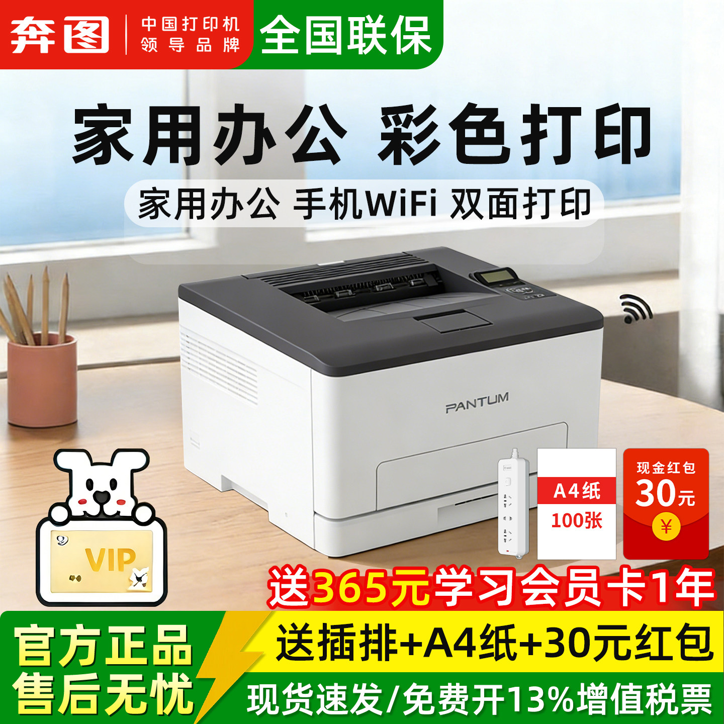 奔图原装CP1100DW家用彩色激光打印机自动双面打印A4无线WiFi连接CM100DW打印复印扫描三合一多功能一体机