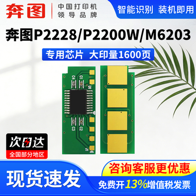 奔图m6200w硒鼓专用芯片
