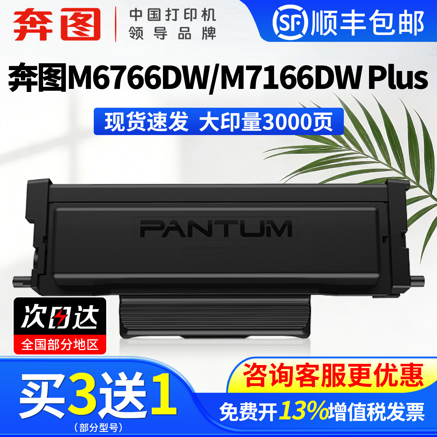 奔图TL-466原装粉盒 适用M6766DW/M6766DW Plus/M7166DW Plus黑白激光双面打印机硒鼓碳粉盒DL-466原装鼓组件