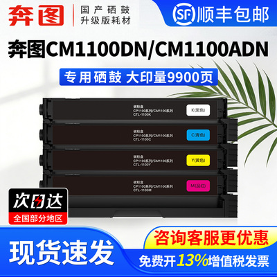 奔图CTL-1100专用粉盒