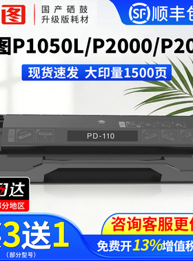 奔图PD-110专用粉盒适用P1000L P1050 P2000 P2040 P2060墨盒P2080 M5000 M5100 M5200激光打印机一体式硒鼓