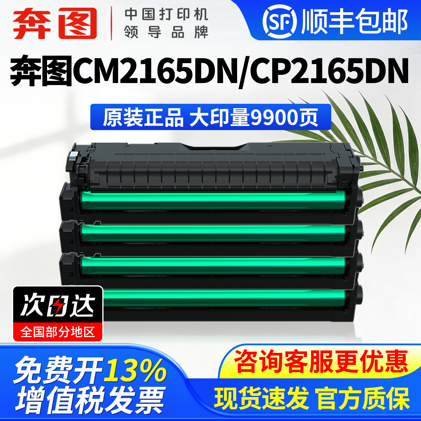 奔图CTL-2165硒鼓适用CP2165DN CM2165ADN CM2165DN彩色激光打印机原装墨粉盒CTL-2165HCMYK四色大容量碳粉盒