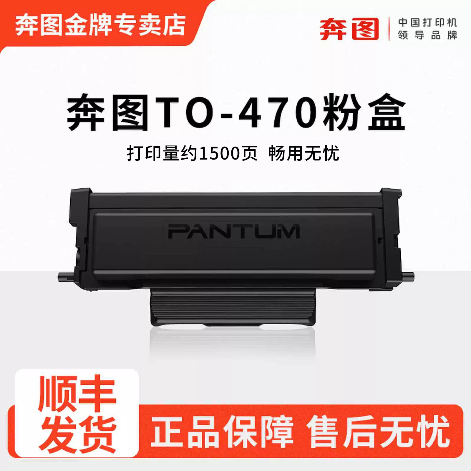 原装奔图TO-470硒鼓M7170dw M6770DW激光一体打印机碳粉盒M6710DW黑白家用打印机TL-470粉盒DL-470硒鼓组件 - 实物图