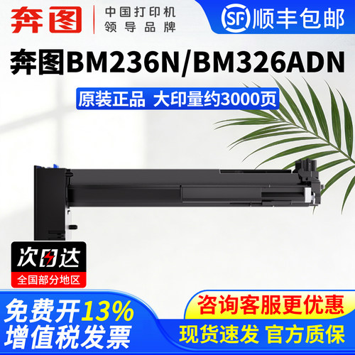 奔图原装TL-3206碳粉盒